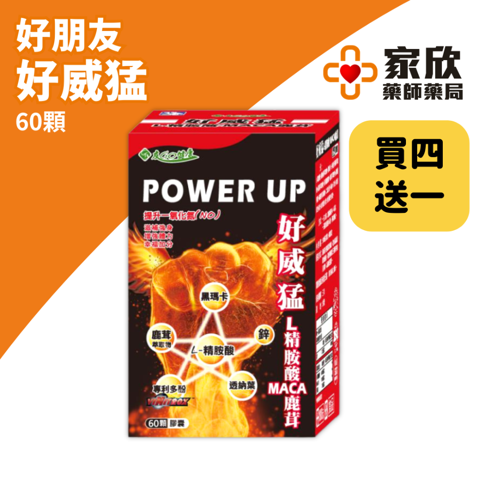 好朋友 好威猛 L-精胺酸 MACA瑪卡 鹿茸 馬卡【4+1】【6+2】-規格圖4