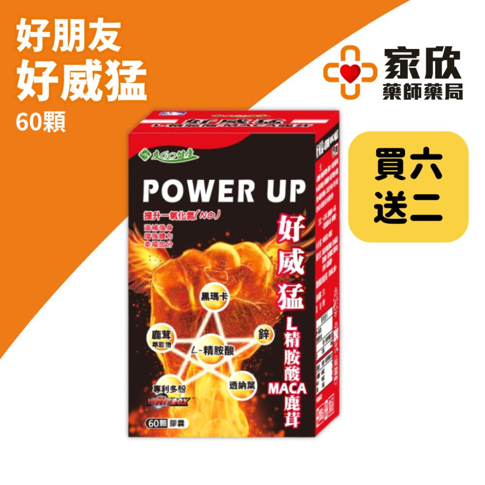 好朋友 好威猛 L-精胺酸 MACA瑪卡 鹿茸 馬卡【4+1】【6+2】-規格圖4