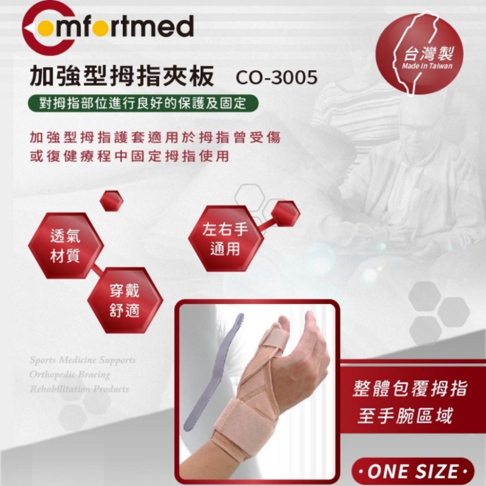 Comfortmed 加強型拇指夾板-細節圖2