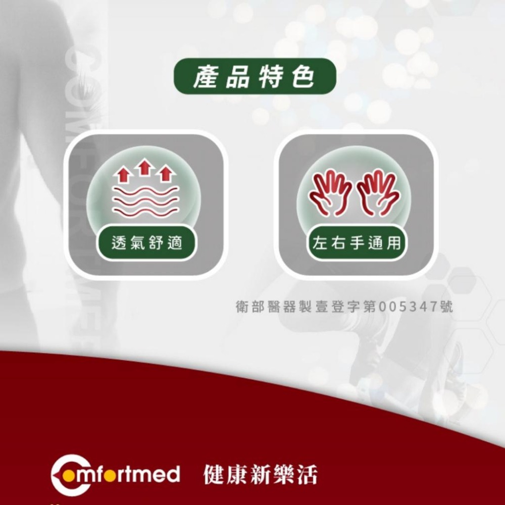 Comfortmed 加強型拇指夾板-細節圖3