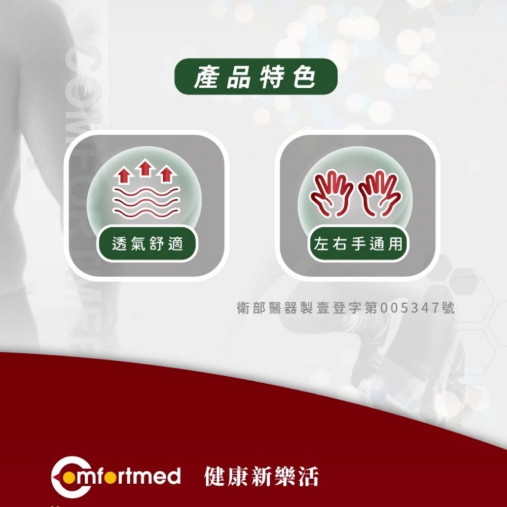Comfortmed 加強型拇指夾板-細節圖3