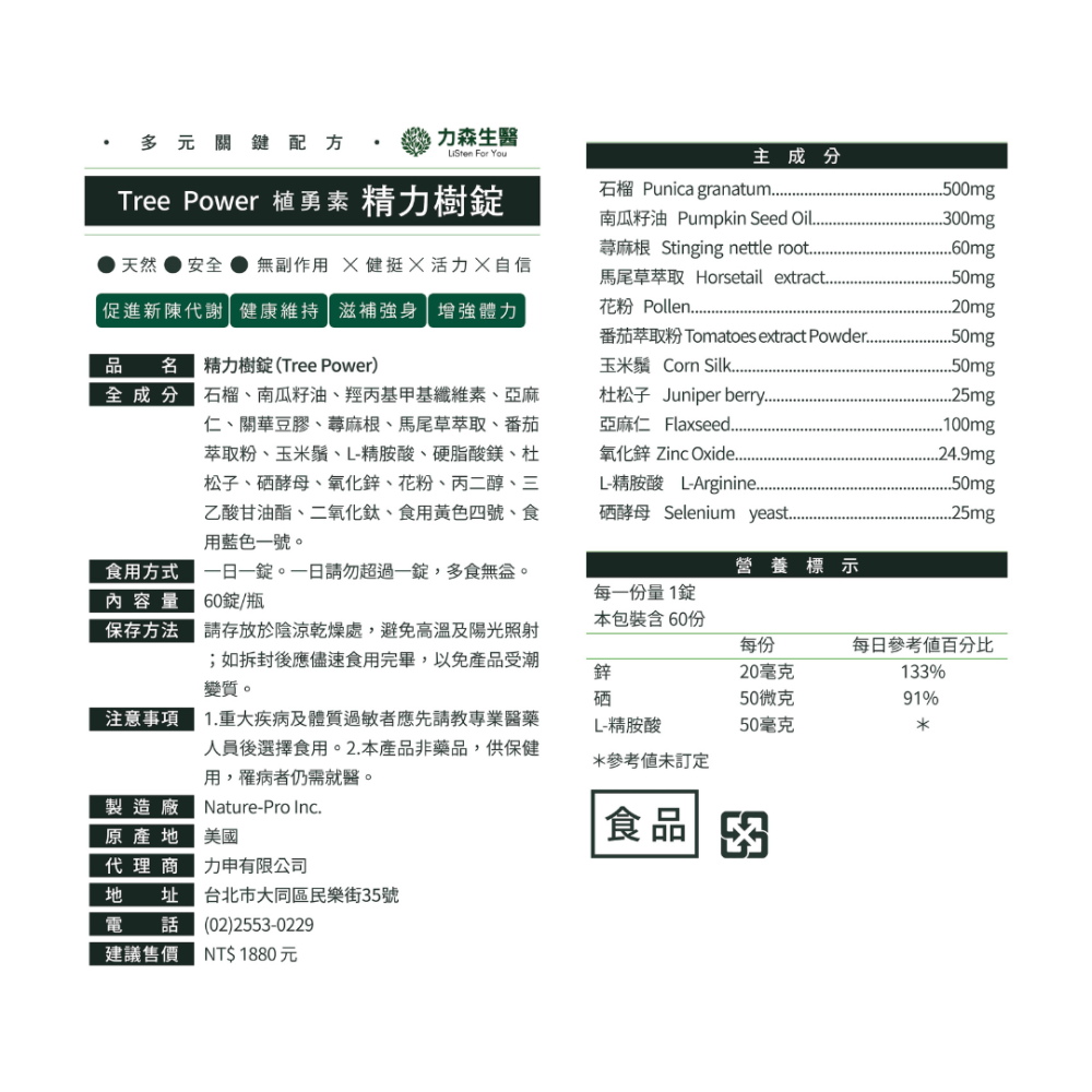 【 力森生醫 】🔥精力樹｜南瓜籽油精胺酸(60粒/盒) 熱門商品搶購中-細節圖4