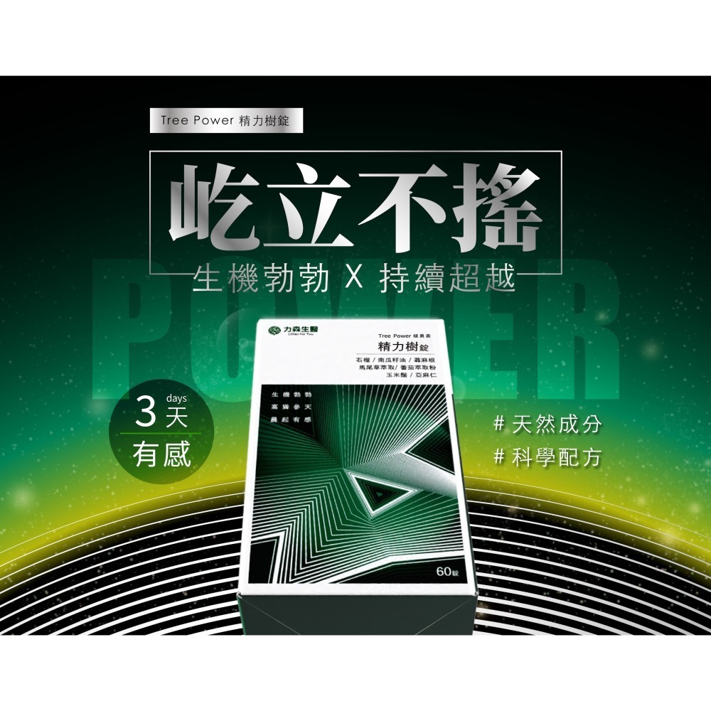 【 力森生醫 】🔥精力樹｜南瓜籽油精胺酸(60粒/盒) 熱門商品搶購中-細節圖3