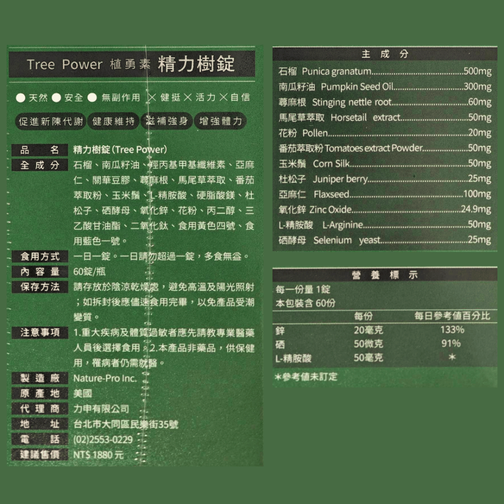【 力森生醫 】🔥精力樹｜南瓜籽油精胺酸(60粒/盒) 熱門商品搶購中-細節圖2