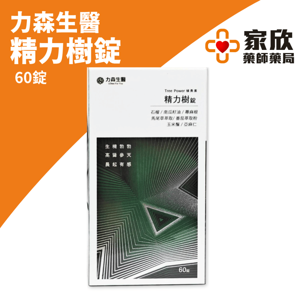 【 力森生醫 】🔥精力樹｜南瓜籽油精胺酸(60粒/盒) 熱門商品搶購中-規格圖3