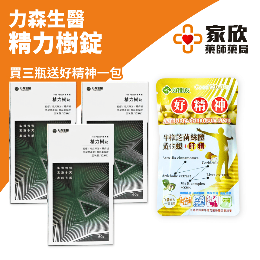 【 力森生醫 】🔥精力樹｜南瓜籽油精胺酸(60粒/盒) 熱門商品搶購中-規格圖3