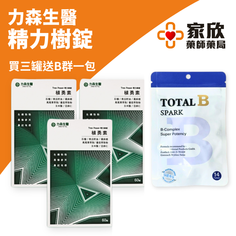 【 力森生醫 】🔥精力樹｜南瓜籽油精胺酸(60粒/盒) 熱門商品搶購中-規格圖4