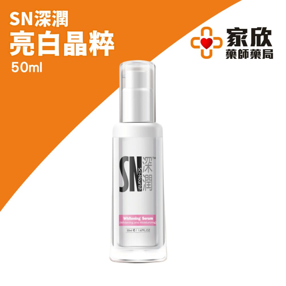 SN深潤 亮白晶粹 (50ML) SN 深潤亮白波波面膜(50ML)-細節圖2