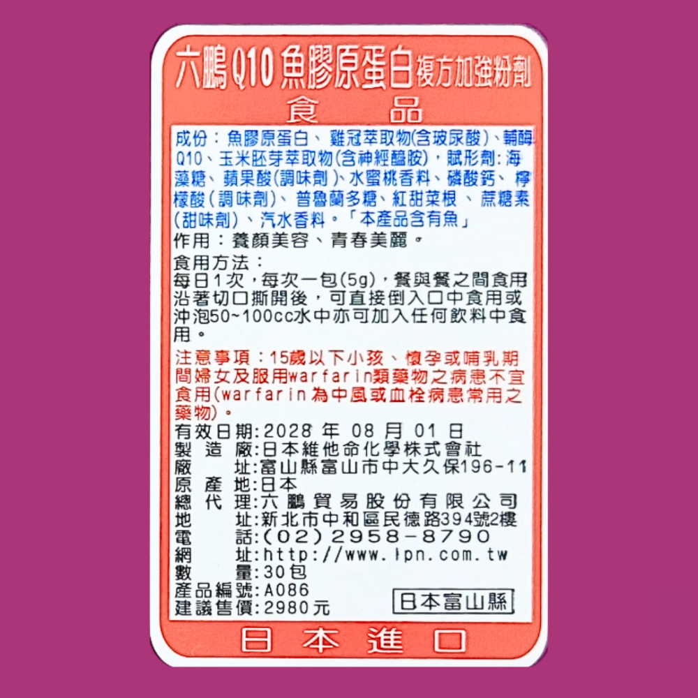 六鵬 Q10魚膠原蛋白 粉劑 (30包/盒)-細節圖2