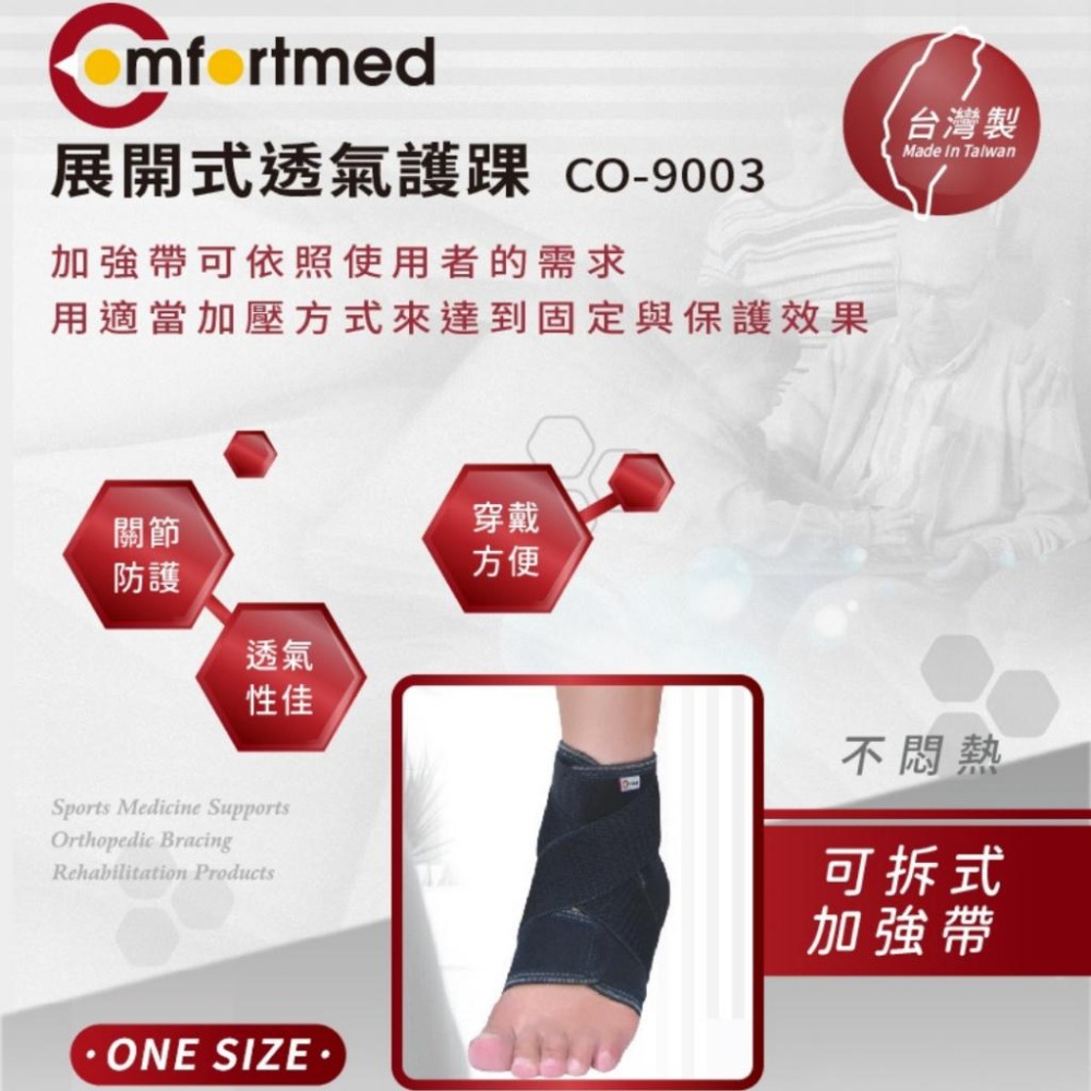 Comfortmed 展開式透氣護踝-細節圖2