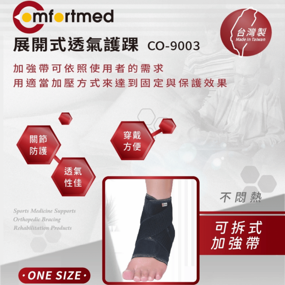Comfortmed 展開式透氣護踝-細節圖2