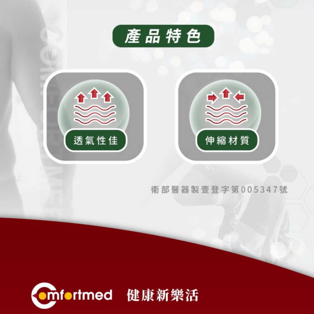 Comfortmed 展開式透氣護踝-細節圖3