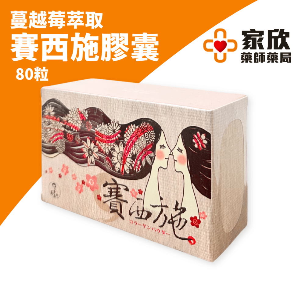 賽西施膠囊(80顆/盒) 蔓越莓 魚腥草 貓爪藤 (近效）-細節圖2