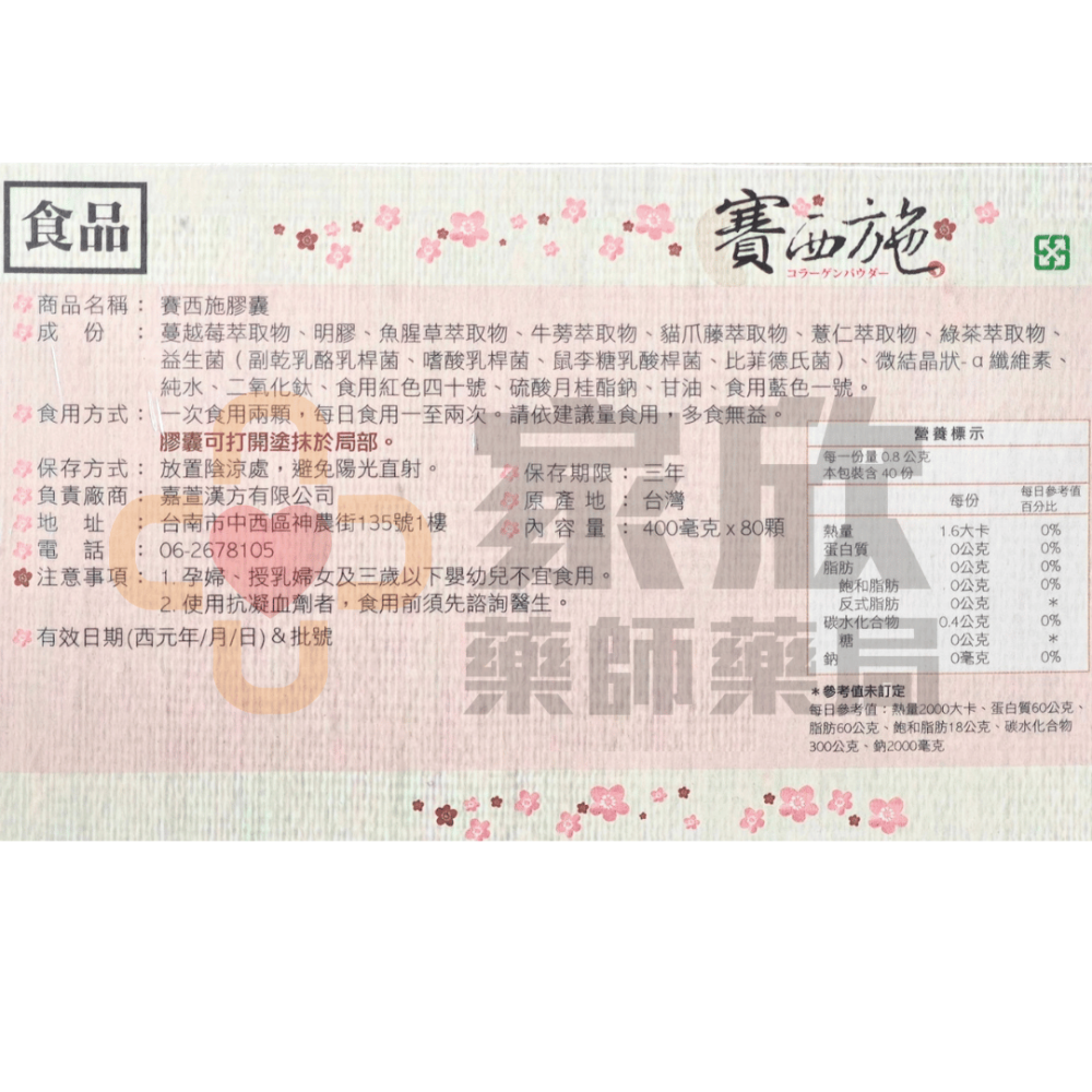 賽西施膠囊(80顆/盒) 蔓越莓 魚腥草 貓爪藤 (近效）-細節圖3