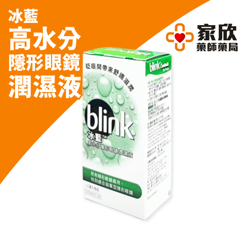 blink 冰藍 高水份隱形眼鏡潤濕液10ml-細節圖2