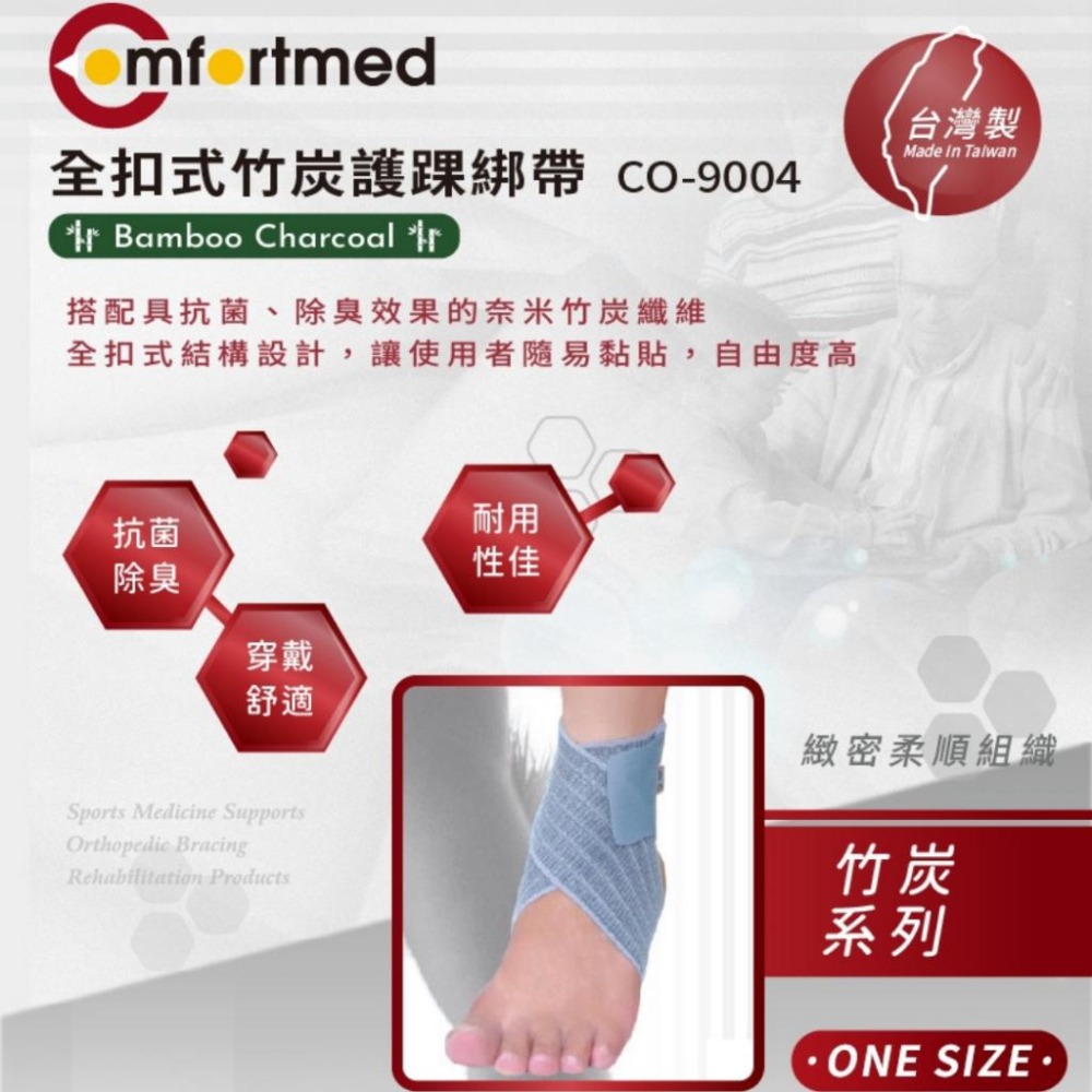 Comfortmed 全扣式竹炭護踝綁帶-細節圖2