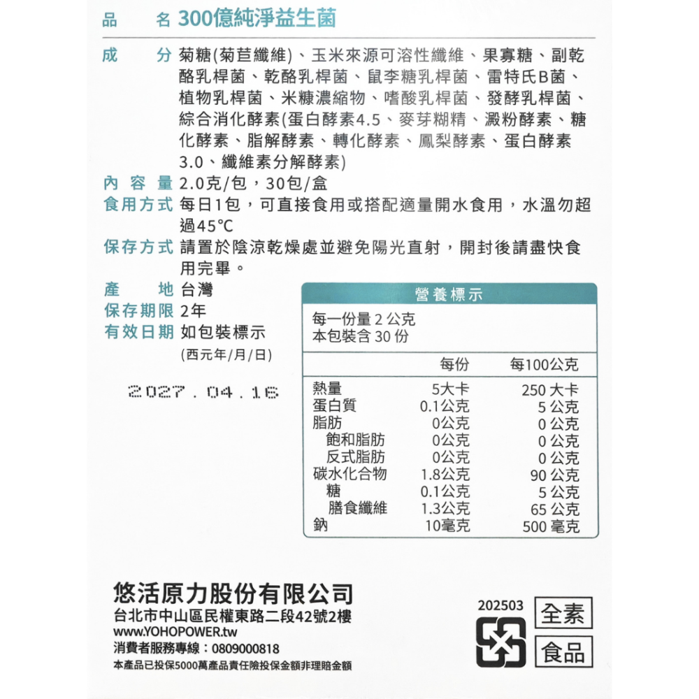 悠活原力 300億純淨益生菌（30條入/盒）-細節圖8