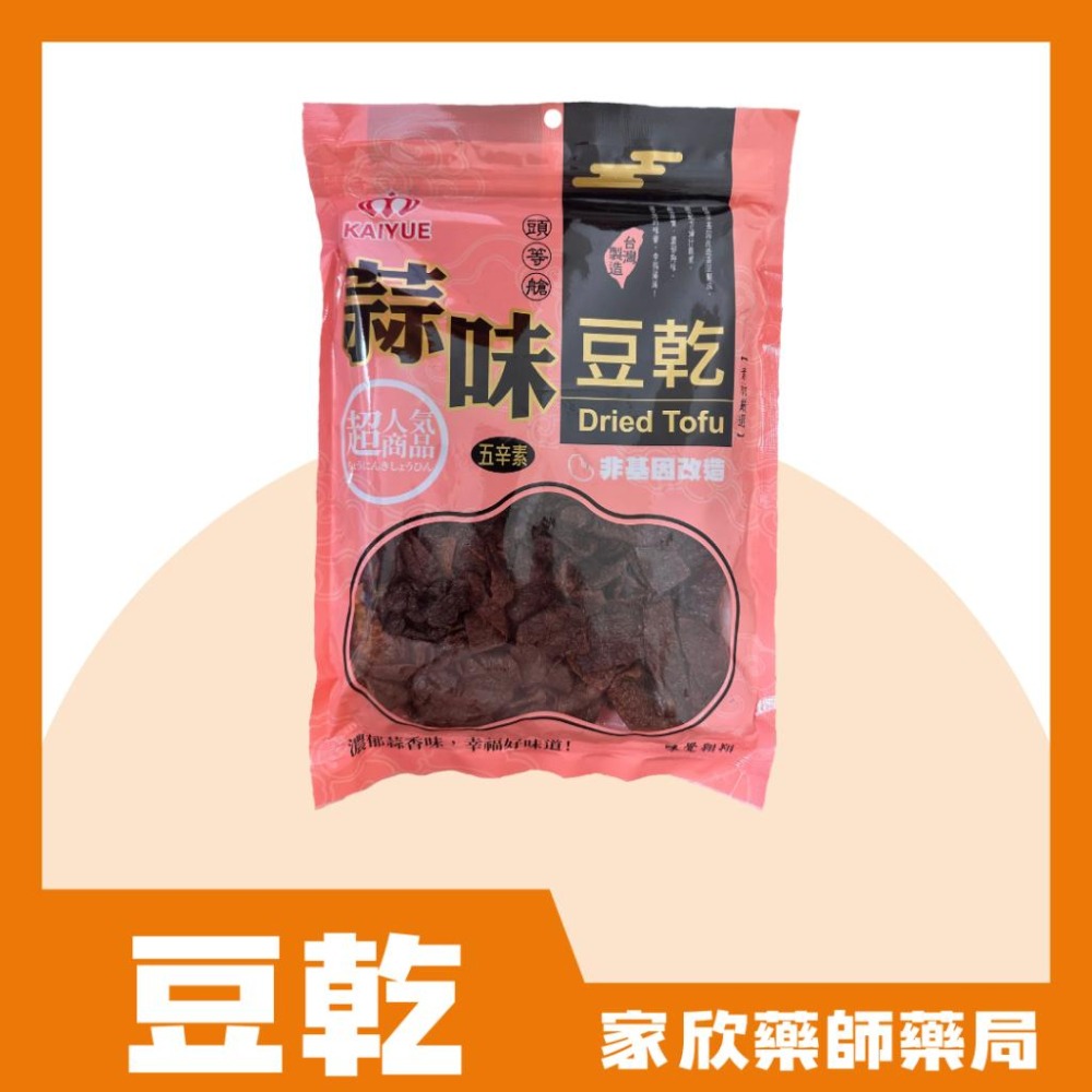 頭等艙豆乾全素(沙茶/蒜味/滷味/碳烤)-細節圖3