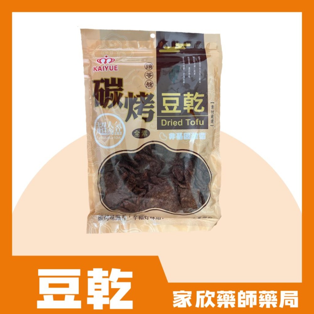 頭等艙豆乾全素(沙茶/蒜味/滷味/碳烤)-細節圖5