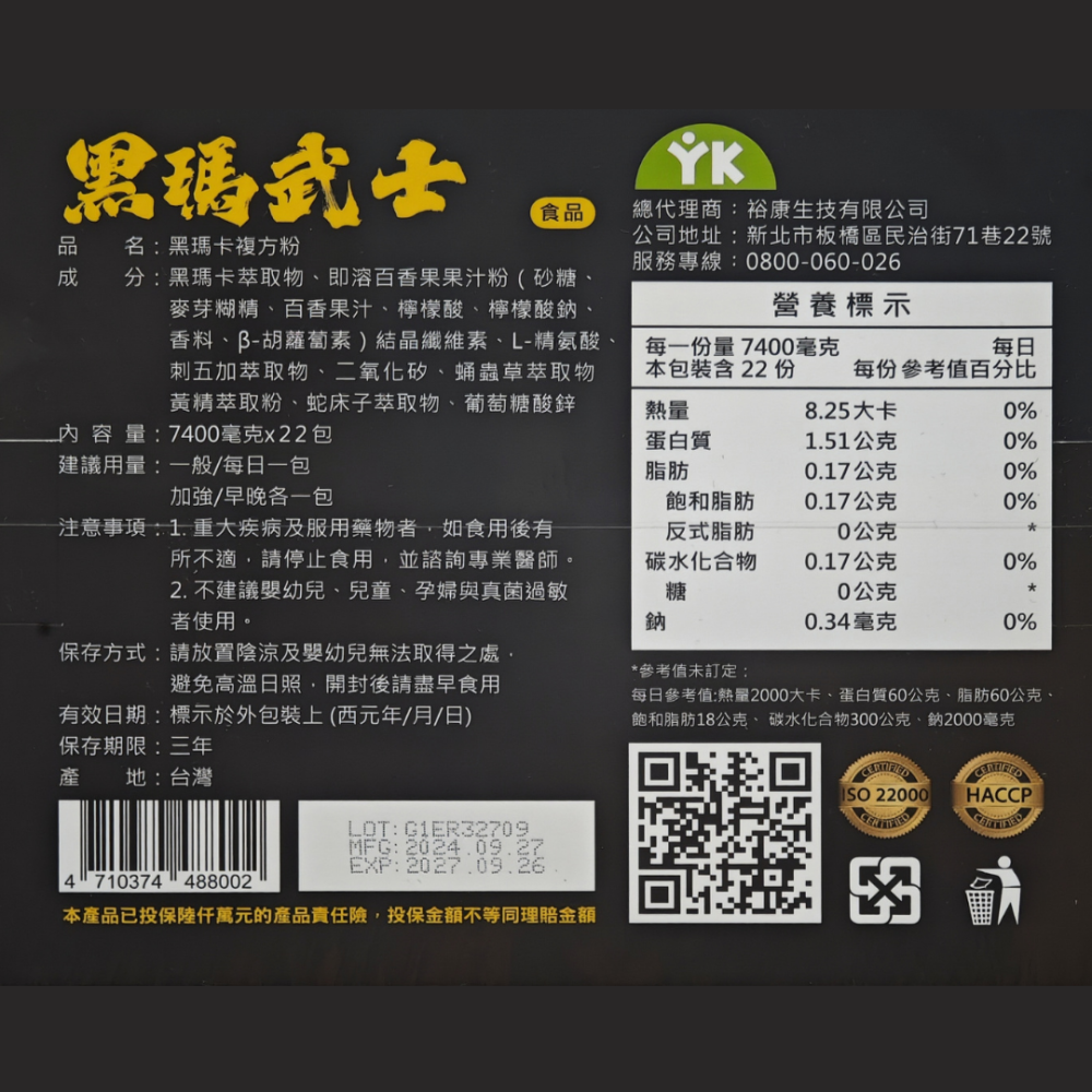 ❗️我們的是3000毫克 一包抵6顆❗️黑瑪英雄 黑瑪卡複方粉(22包/盒) 馬卡-細節圖2