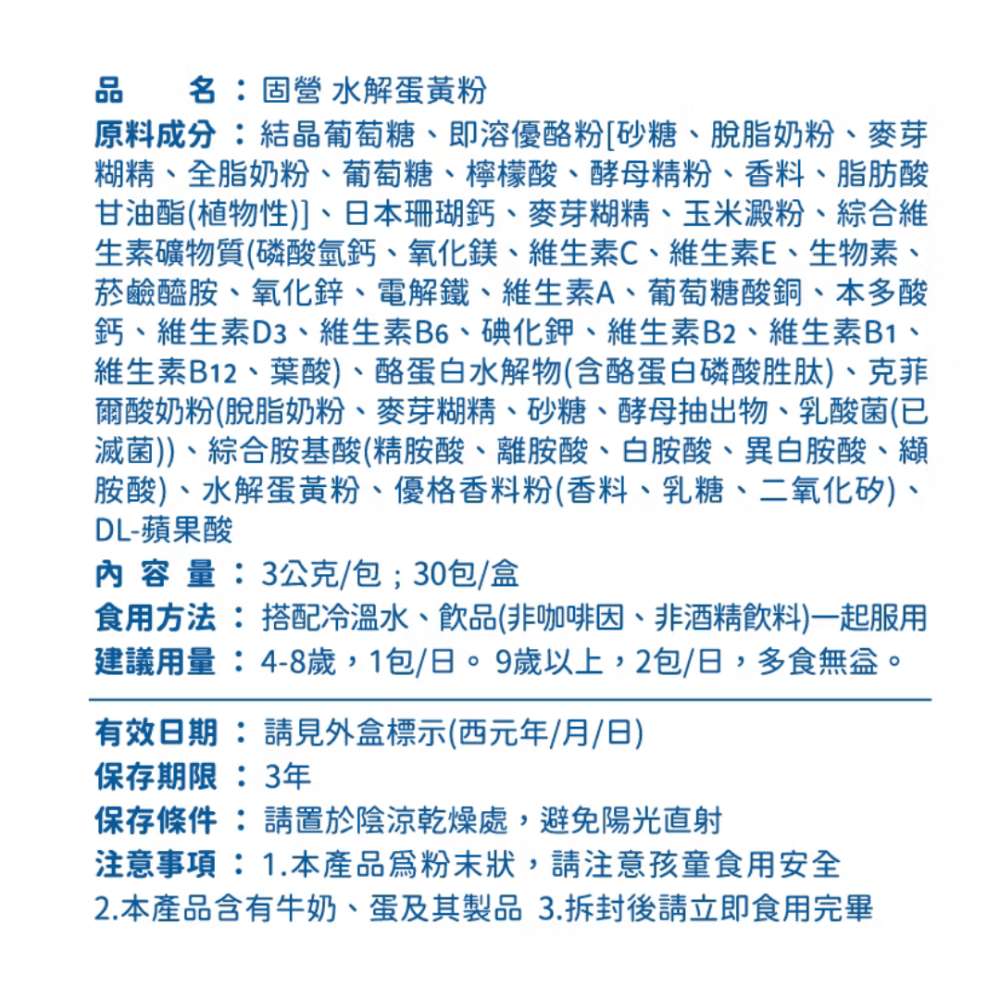 中化健康360 固營水解蛋黃粉(30包/盒)優格風味-細節圖5