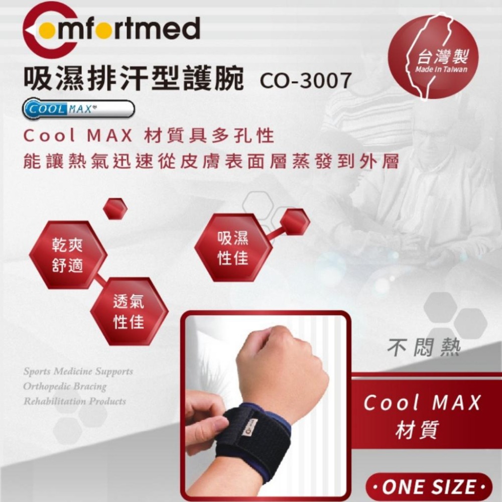 Comfortmed 吸濕排汗型護腕-細節圖2