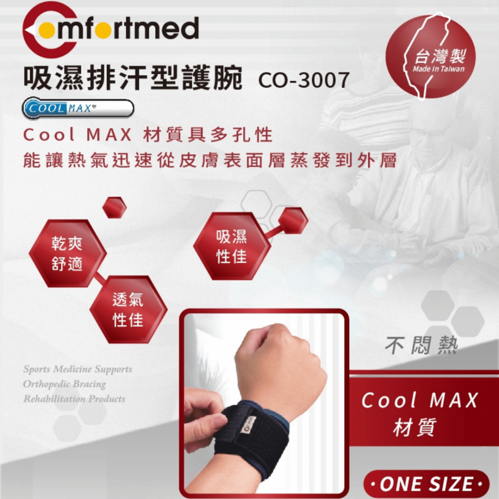 Comfortmed 吸濕排汗型護腕-細節圖2