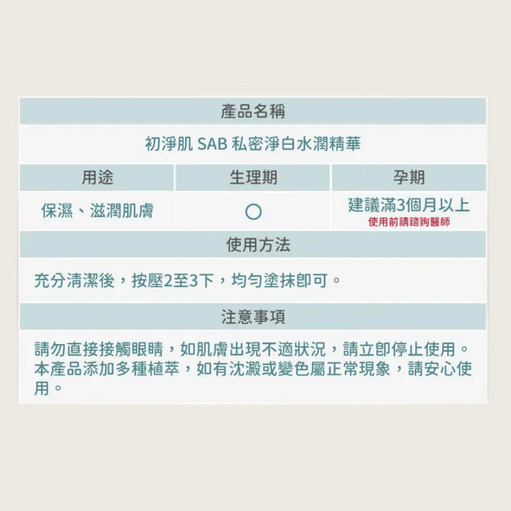SAB 初淨肌 胺基酸私密淨白潤精華-細節圖3