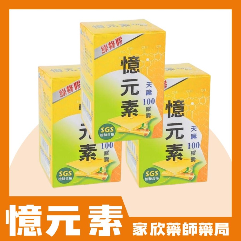 憶元素 天麻100膠囊-細節圖2