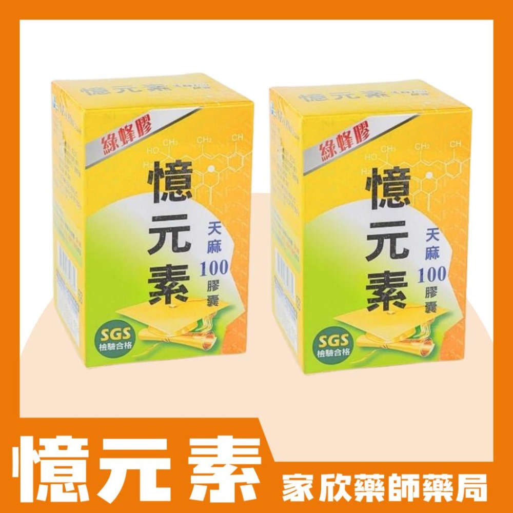 憶元素 天麻100膠囊-細節圖3