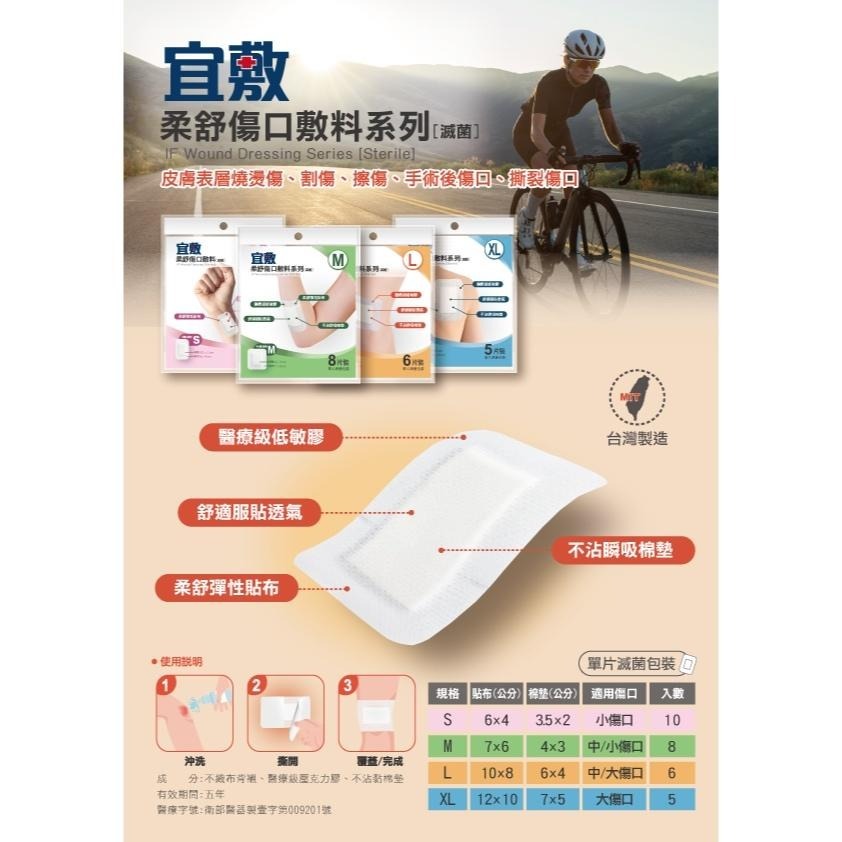宜敷 柔舒傷口敷料系列【滅菌】(S.M.L.XL)-細節圖3