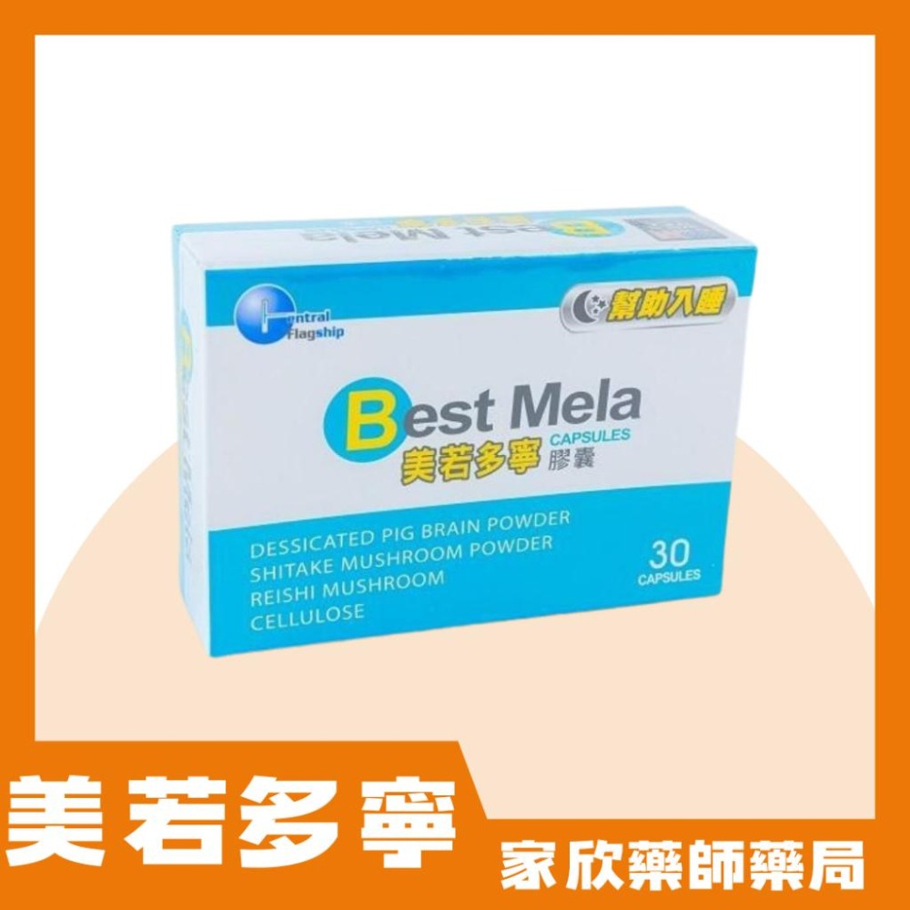 中旗 美若多寧膠囊  豬腦萃取物-細節圖3