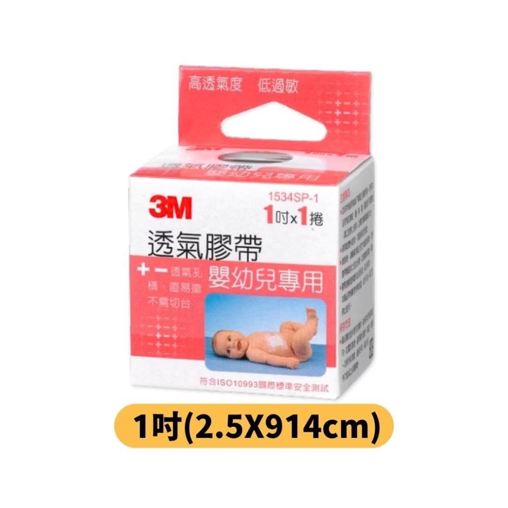 3M™ 嬰幼兒專用膠帶 敏感 嬰兒膠帶 透氣膠帶-細節圖2