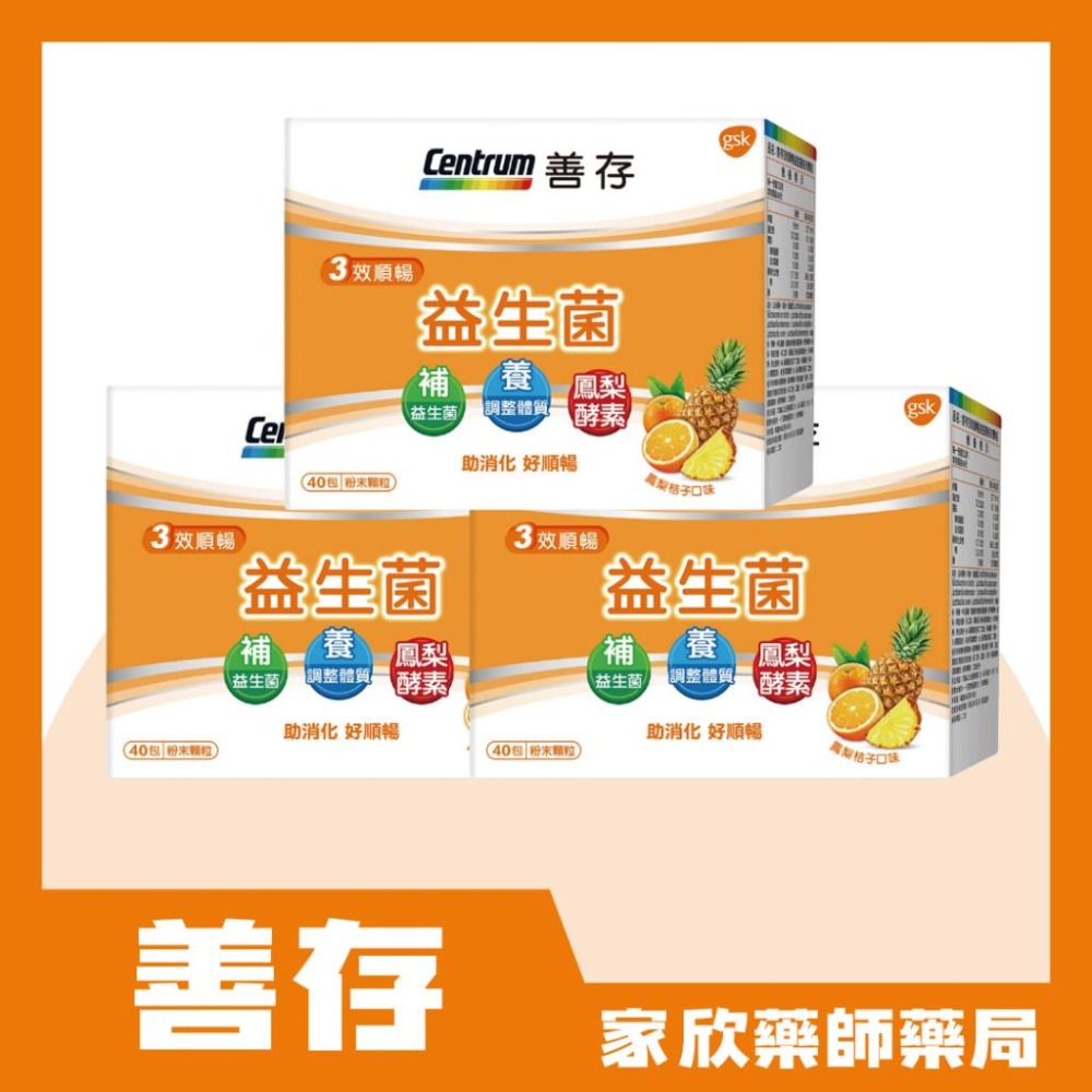 三效順暢益生菌粉末顆粒 (40包/盒)-細節圖3