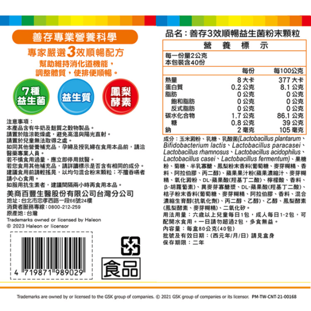 三效順暢益生菌粉末顆粒 (40包/盒)-細節圖3
