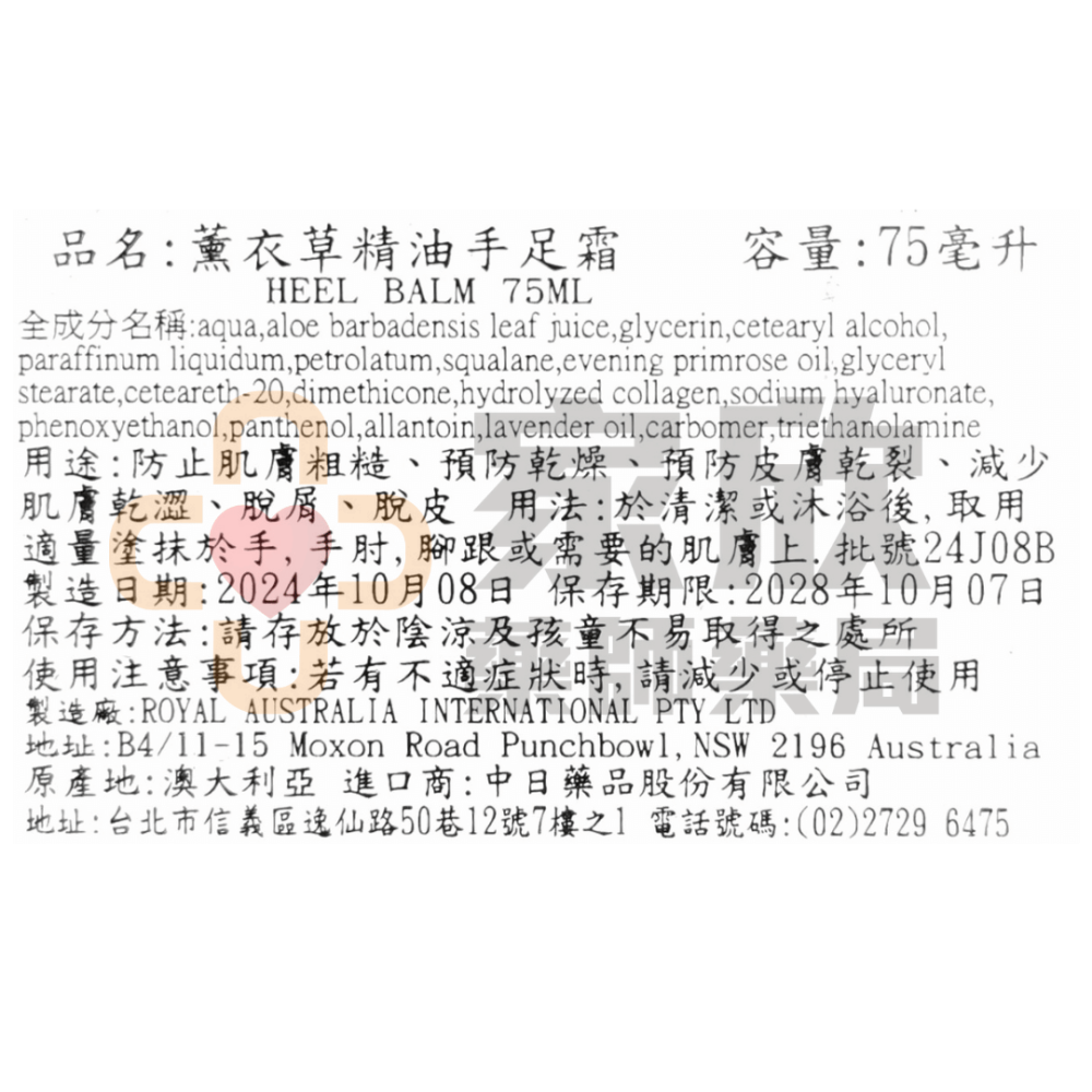 薰衣草精油手足霜（75ml)-細節圖3