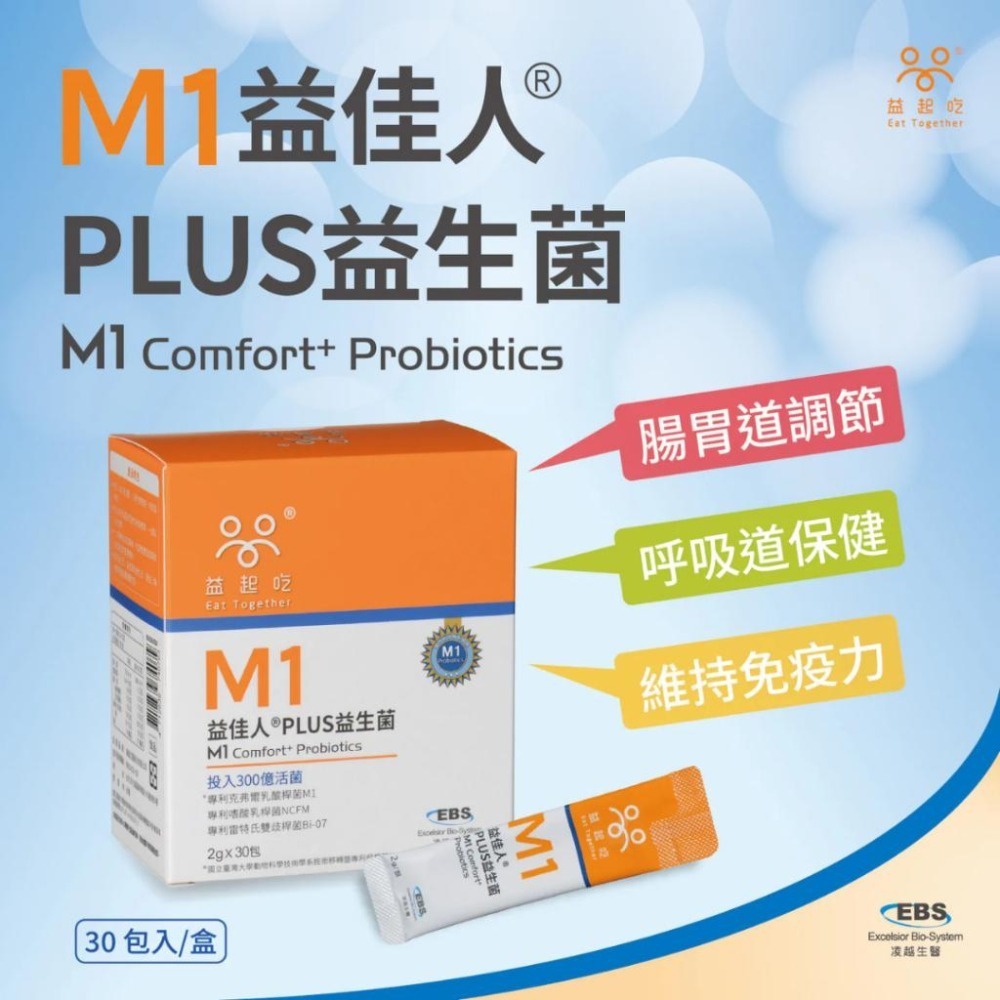 M1益佳人PLUS益生菌 小盒裝/30包入-細節圖2