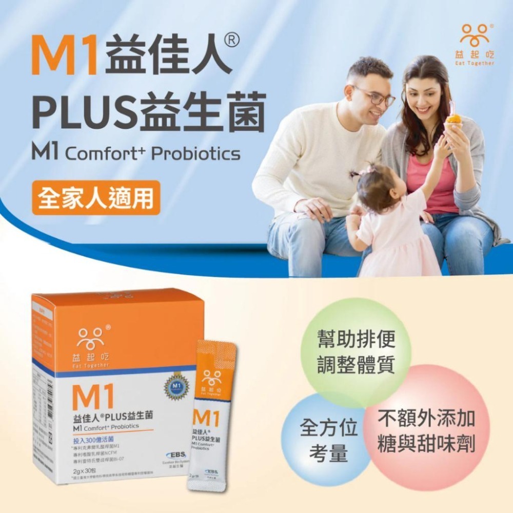 M1益佳人PLUS益生菌 小盒裝/30包入-細節圖3