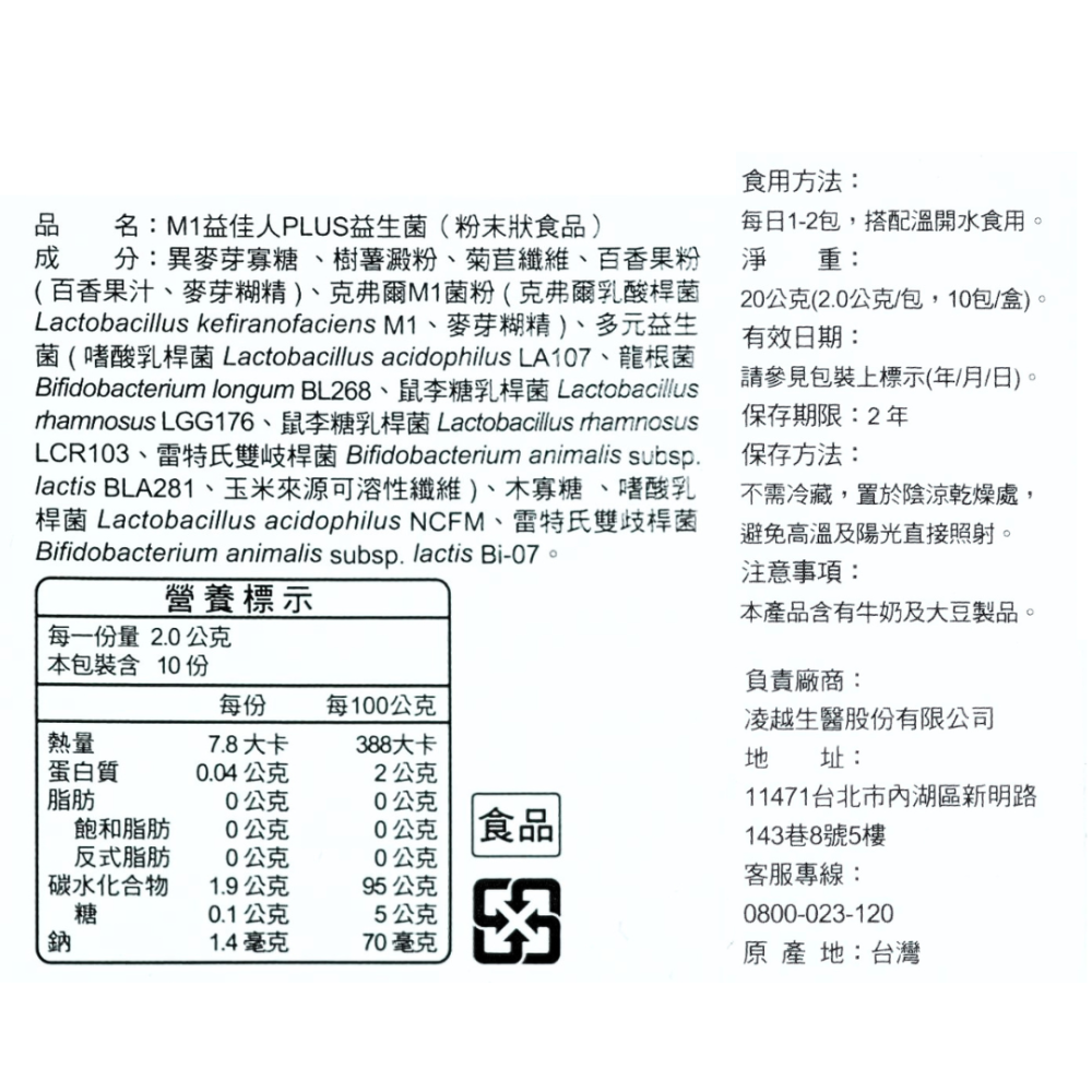 M1益佳人PLUS益生菌 小盒裝/30包入-細節圖5