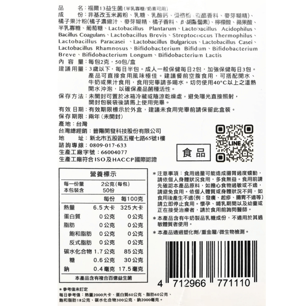 現貨 FORA福爾 13益生菌 寡糖配方 (50包/盒)-細節圖3