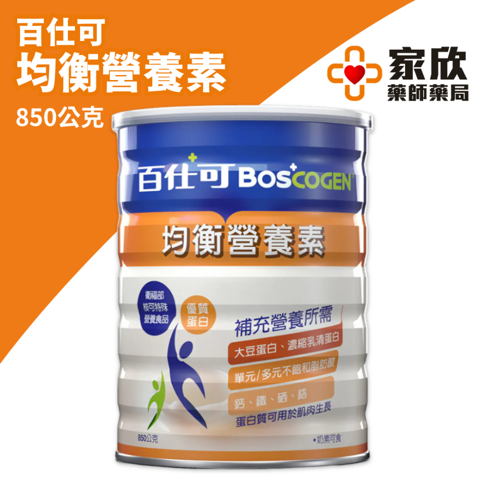 均衡營養素（850公克）