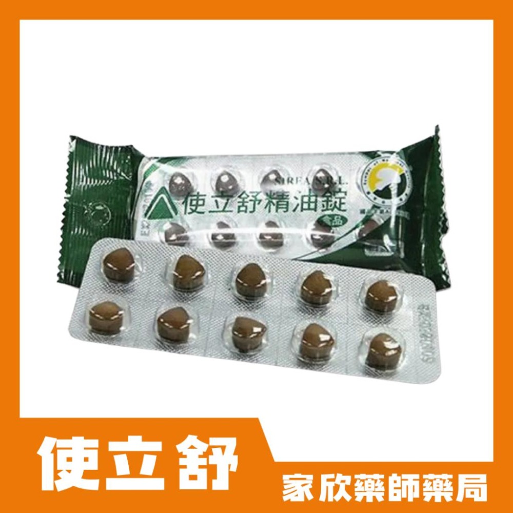 使立舒精油錠 使立舒 (40粒) 義大利喉糖 喉片 精油錠 草本喉糖-細節圖2