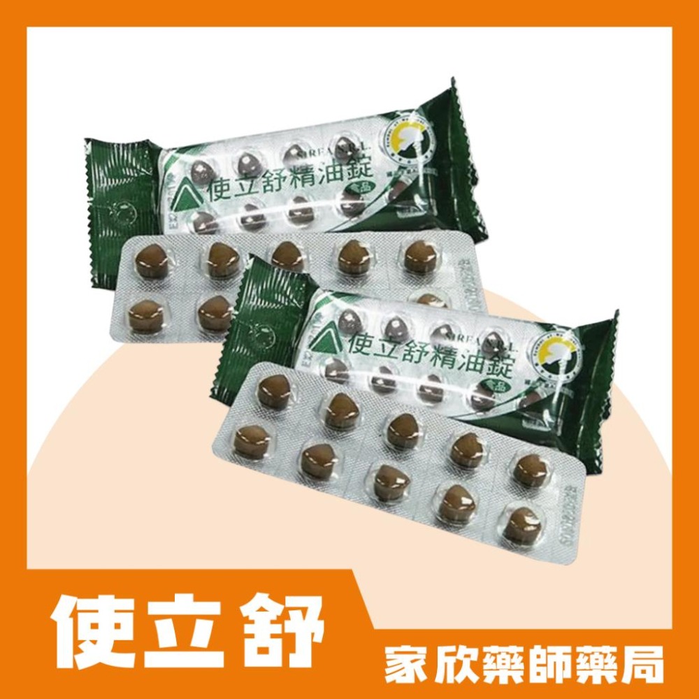 使立舒精油錠 使立舒 (40粒) 義大利喉糖 喉片 精油錠 草本喉糖-細節圖3