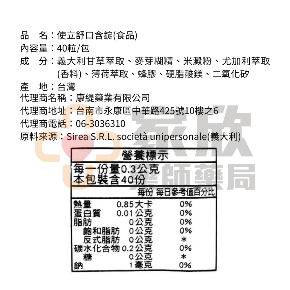 使立舒精油錠 使立舒 (40粒) 義大利喉糖 喉片 精油錠 草本喉糖-細節圖3