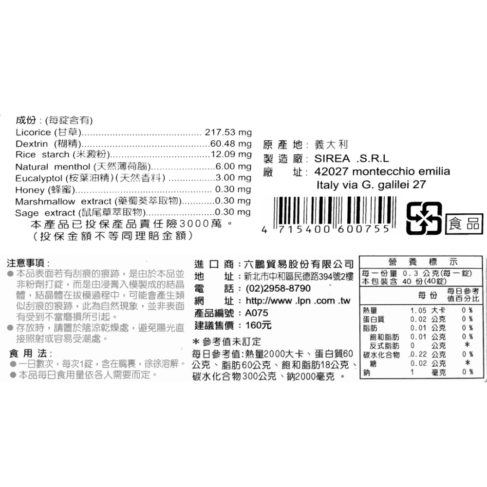 六鵬 草本潤喉錠 全素可食（40錠/盒）-細節圖3