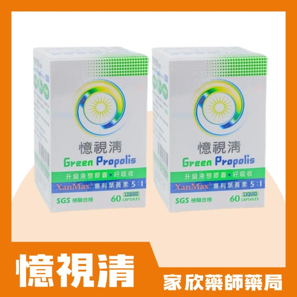 憶視清 葉黃素 液態膠囊 好吸收-細節圖2