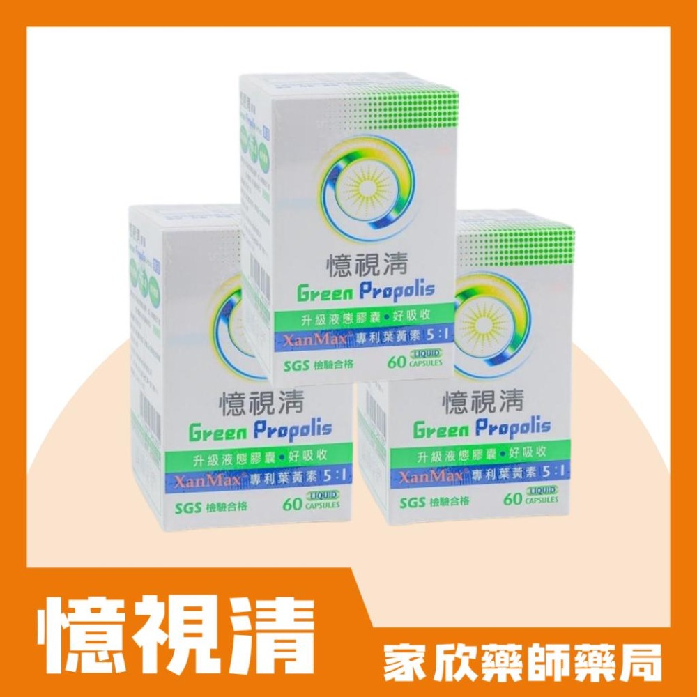 憶視清 葉黃素 液態膠囊 好吸收-細節圖3