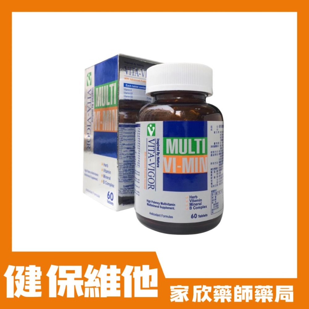維格 健寶維他 草本加強 全素可食(60粒/罐)-細節圖2