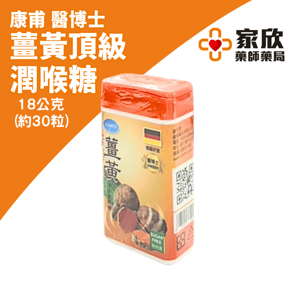 康甫 薑黃頂級潤喉糖 (18公克30粒)-細節圖2