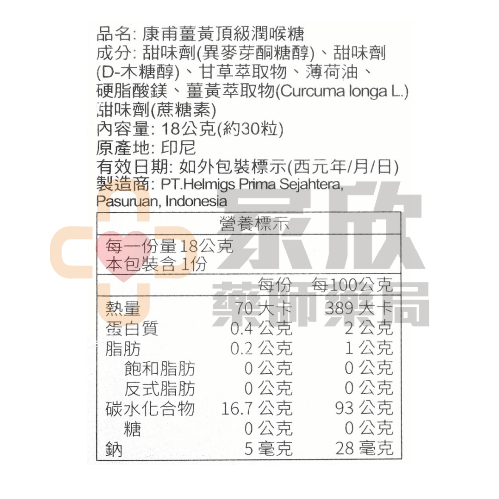 康甫 薑黃頂級潤喉糖 (18公克30粒)-細節圖4